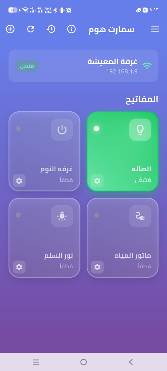 تطبيق كنترول بنفسك سمارت هوم